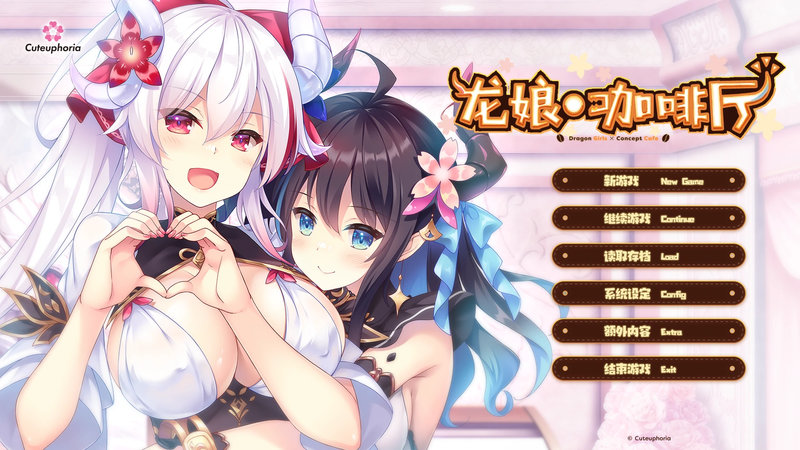 【汉化h游戏美少女游戏下载|VIP】欢迎来到龙娘咖啡厅 中文版【3.6G】