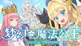 【汉化h游戏美少女游戏下载|VIP】梦幻魔法公主 中文版【6G】