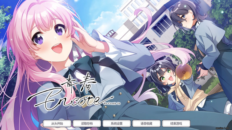 【汉化h游戏美少女游戏下载|VIP】青春Encore 汉化版【1.6G】