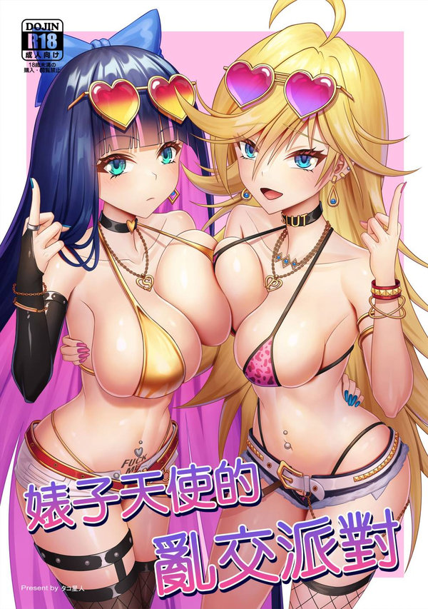 【汉化漫画同人本子下载|VIP】[触手 in the deep sea (タコ星人)] ビッチ天使の乱交パーティー｜婊子天使的亂交派對 [中国語]