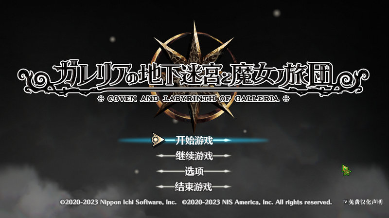 【汉化h游戏美少女游戏下载|VIP】加雷利亚的地下迷宫与魔女之旅团 汉化版【12G】