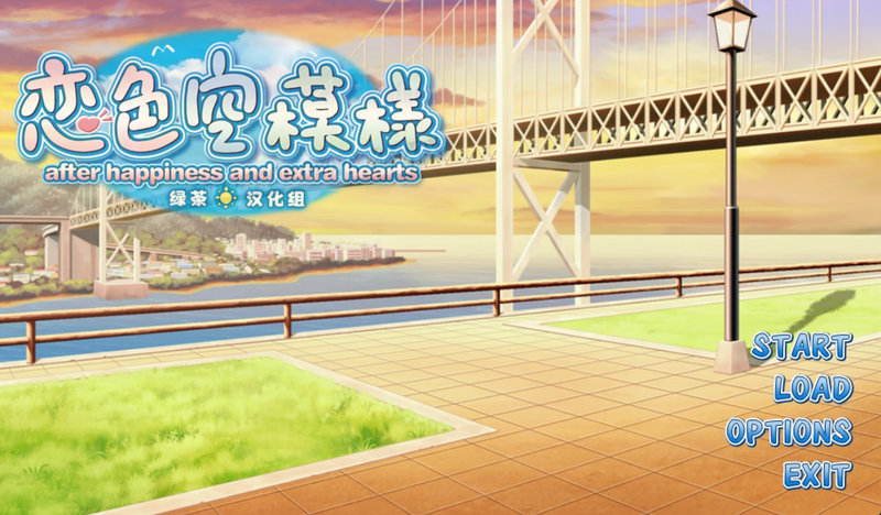 【汉化h游戏美少女游戏下载|VIP】恋色空模样 after happiness and extra hearts 汉化版【2.7G】