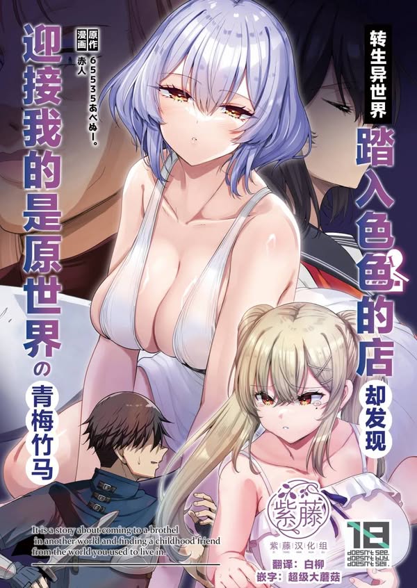 【汉化漫画同人本子下载|VIP】[65535あべぬー。 (赤人)] 異世界のえっちなお店に来たら元いた世界の幼馴染が出てきた話 [紫藤汉化组] [DL版]