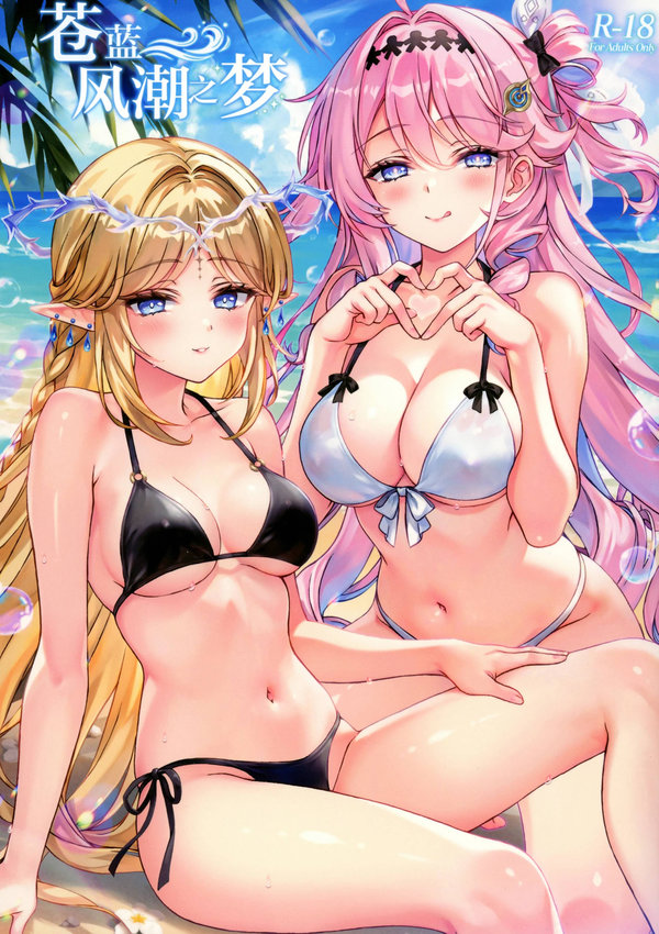 【汉化漫画同人本子下载|VIP】(C108) [紅音色 (里美樹、焼フグ)] 青き潮風の夢 (鳴潮)｜苍蓝风潮之梦 [种植园汉化组]