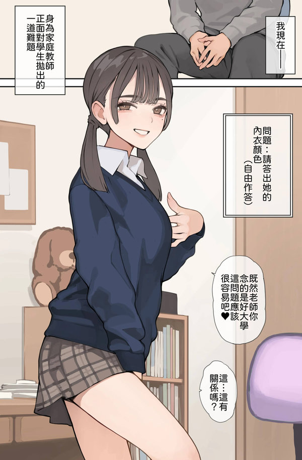 【汉化漫画同人本子下载|VIP】[海凪コウ] 下着の色当て問題 [中譯]